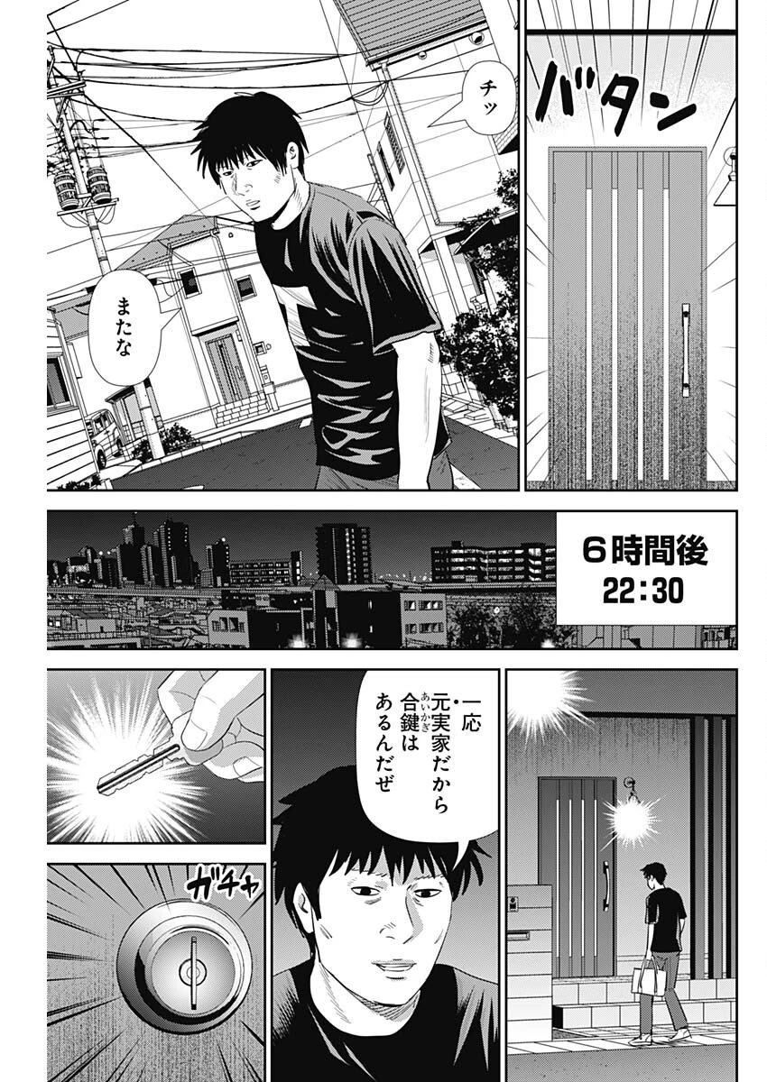 怨み屋本舗DIABLO 第75話 - 19