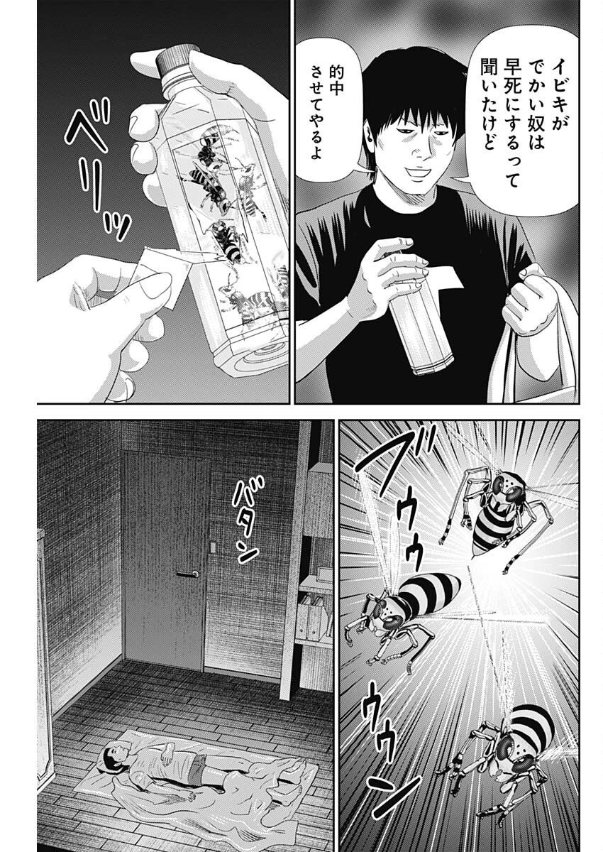 怨み屋本舗DIABLO 第75話 - 21