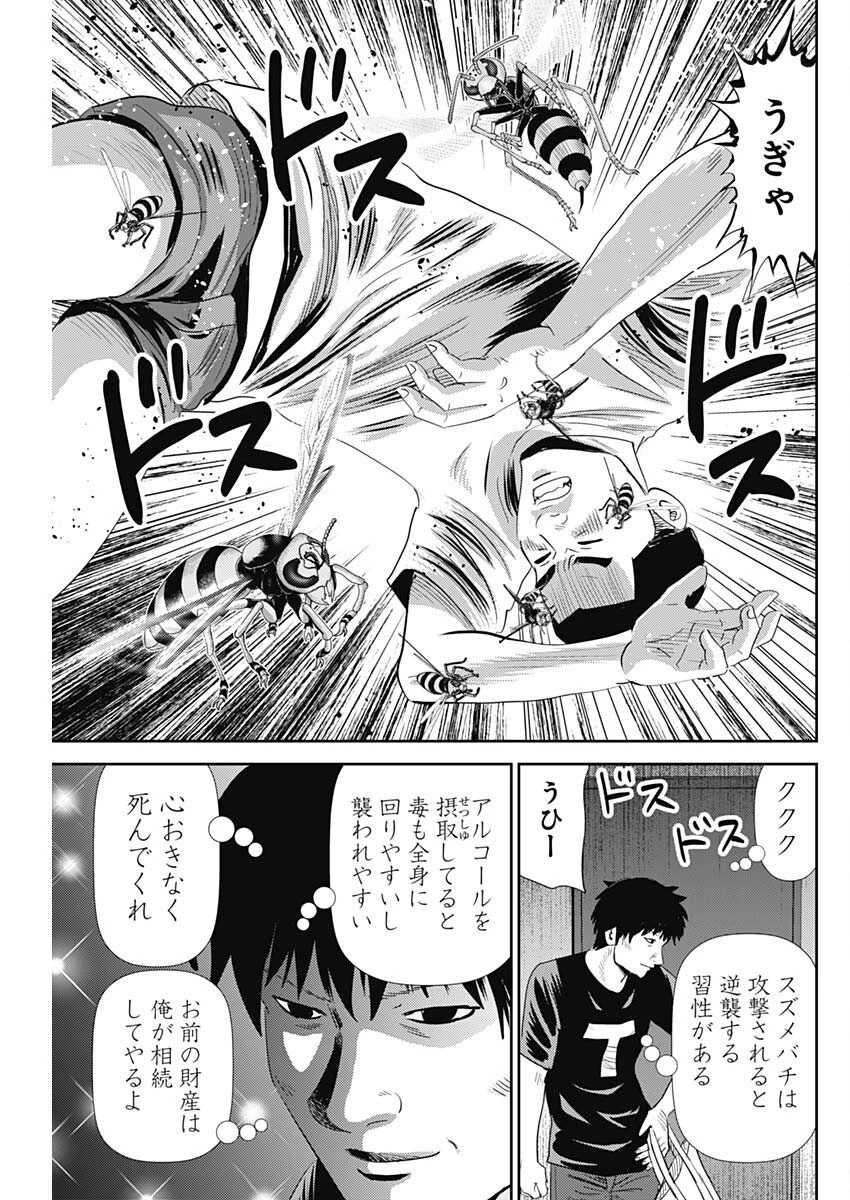 怨み屋本舗DIABLO 第75話 - 23