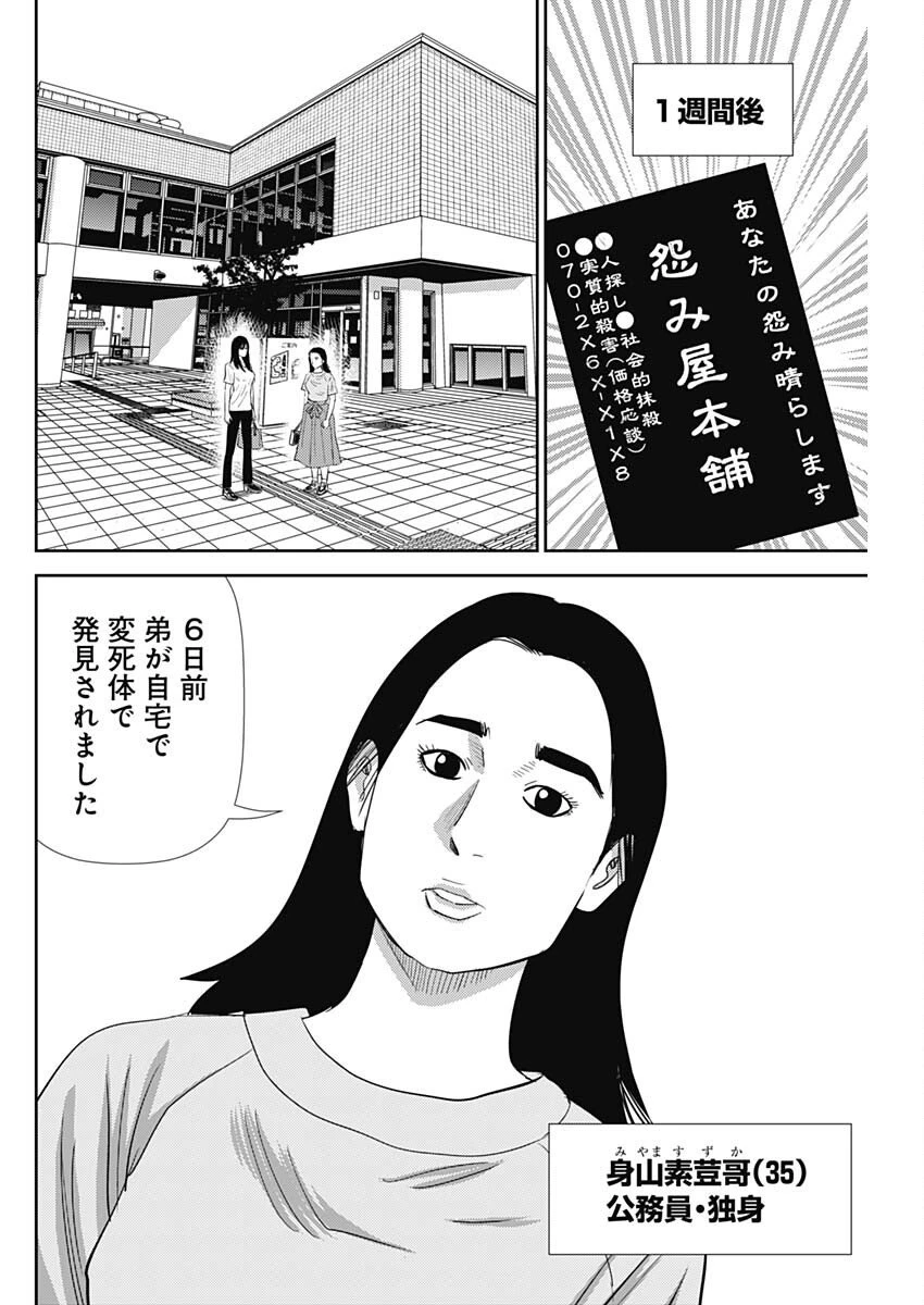 怨み屋本舗DIABLO 第75話 - 24