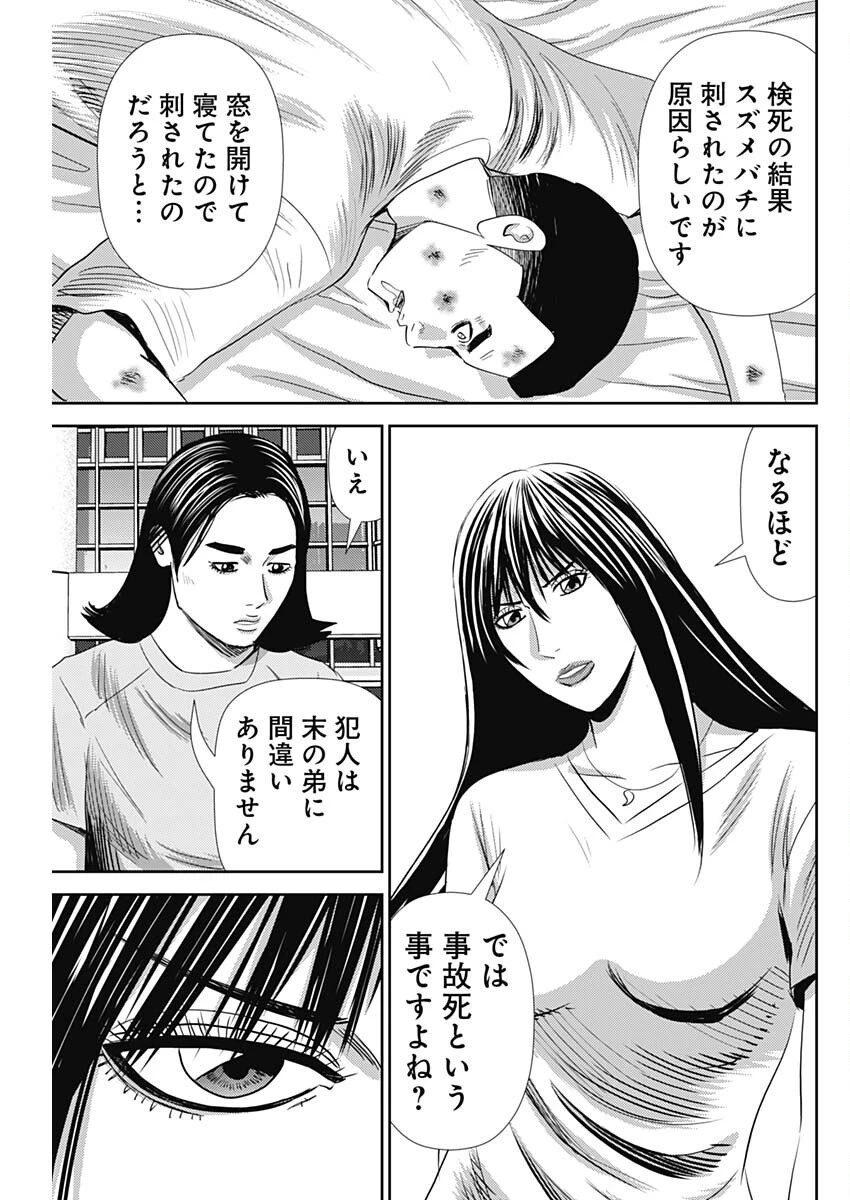 怨み屋本舗DIABLO 第75話 - 25