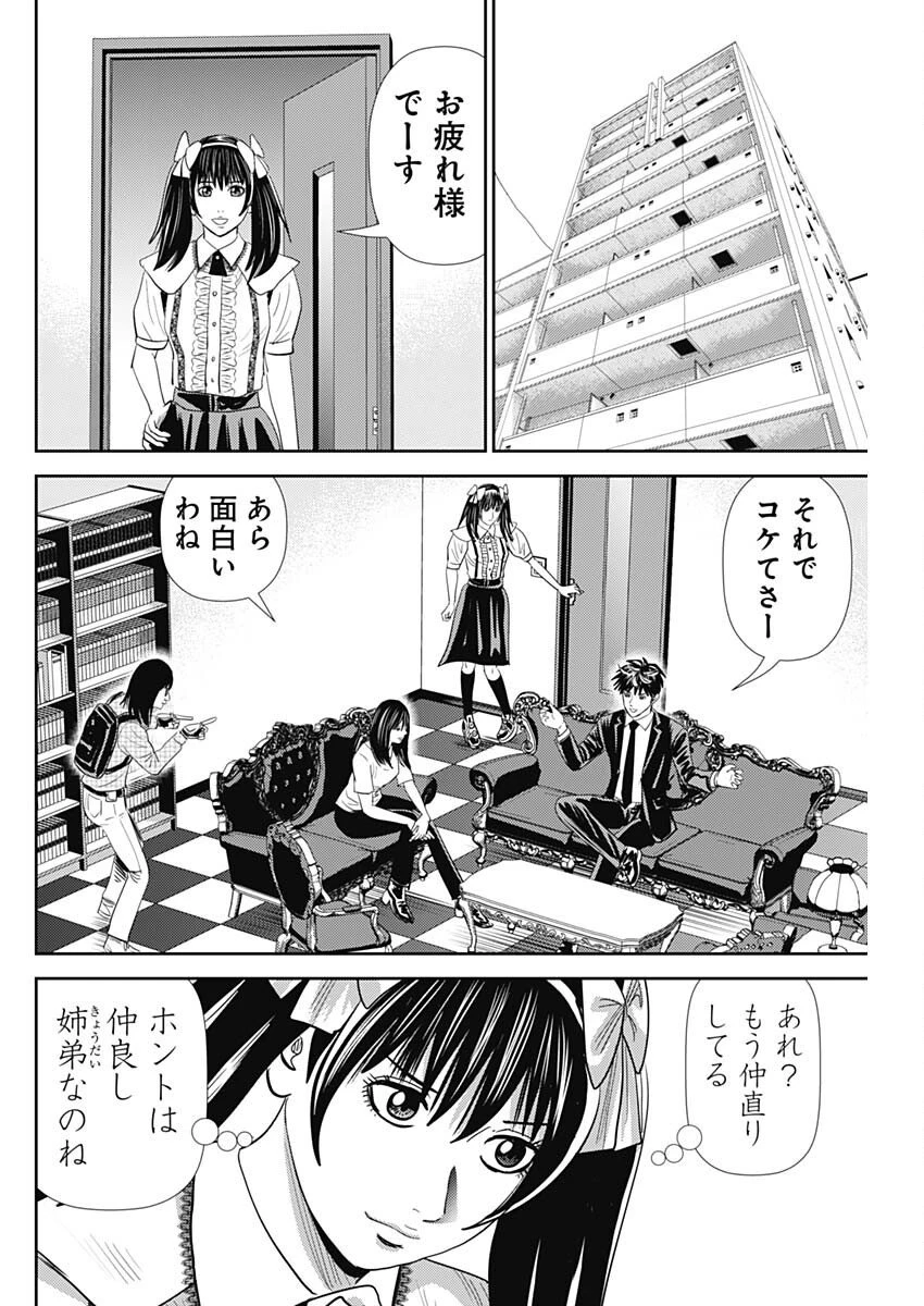 怨み屋本舗DIABLO 第75話 - 26