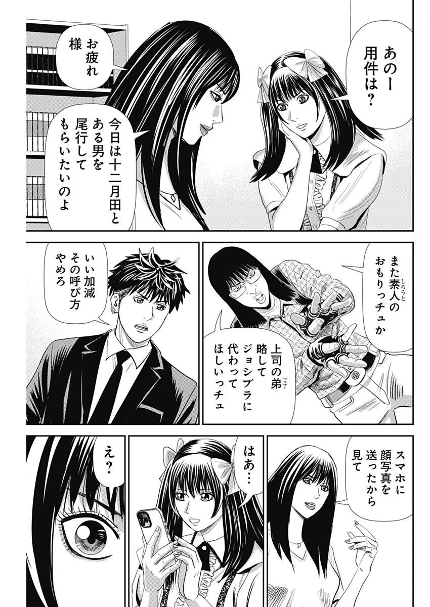 怨み屋本舗DIABLO 第75話 - 27