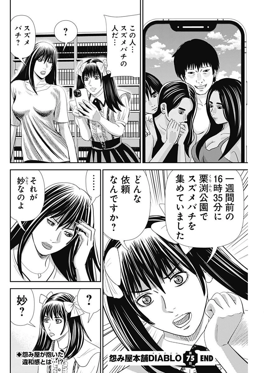 怨み屋本舗DIABLO 第75話 - 28