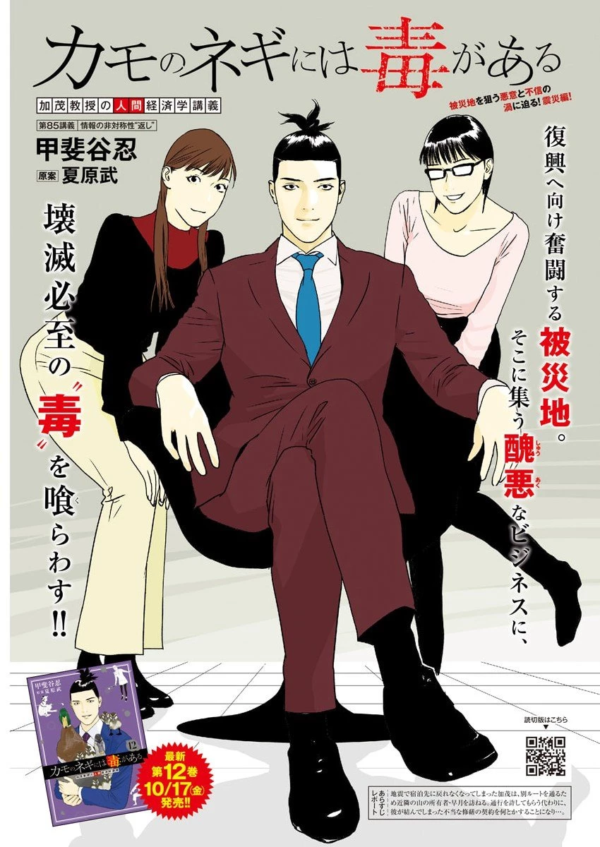カモのネギには毒がある-加茂教授の"人間"経済学講義- 第85話 - 2