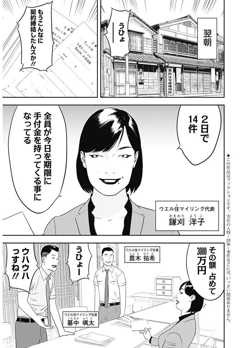 カモのネギには毒がある-加茂教授の"人間"経済学講義- 第85話 - 3