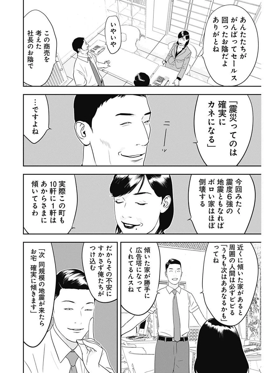 カモのネギには毒がある-加茂教授の"人間"経済学講義- 第85話 - 4