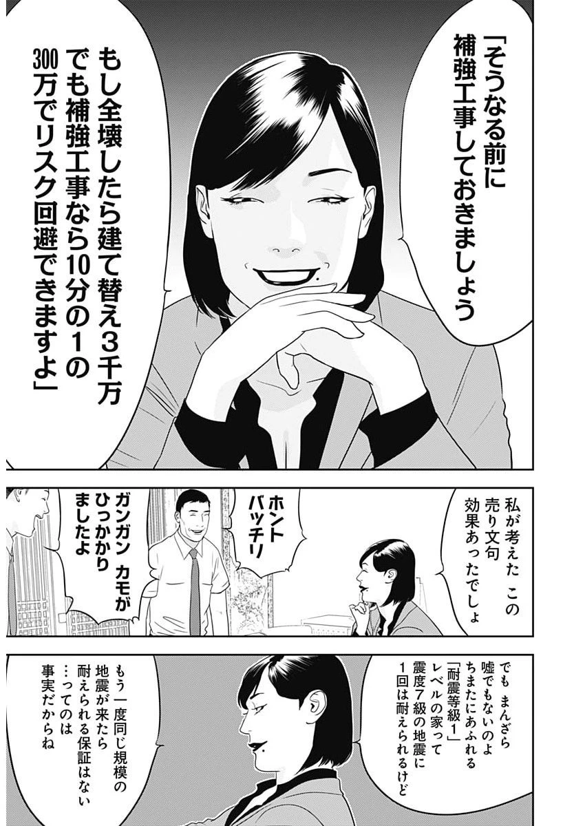 カモのネギには毒がある-加茂教授の"人間"経済学講義- 第85話 - 5