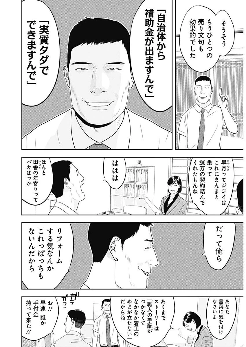 カモのネギには毒がある-加茂教授の"人間"経済学講義- 第85話 - 6