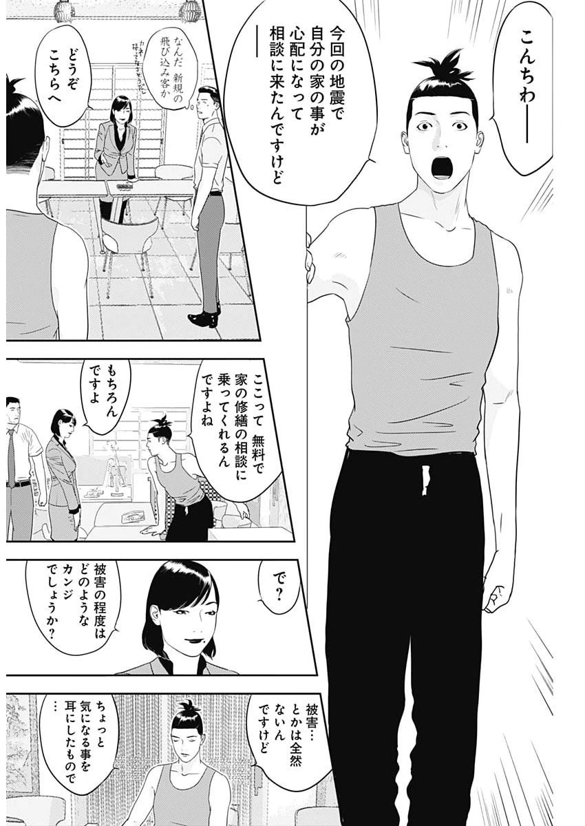 カモのネギには毒がある-加茂教授の"人間"経済学講義- 第85話 - 7