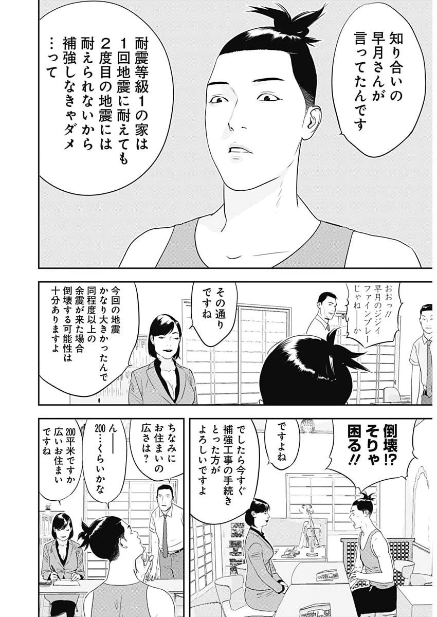 カモのネギには毒がある-加茂教授の"人間"経済学講義- 第85話 - 8