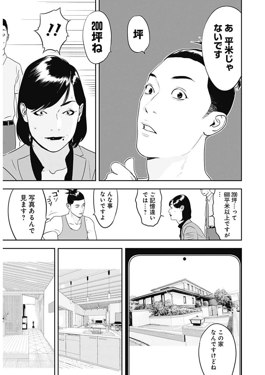 カモのネギには毒がある-加茂教授の"人間"経済学講義- 第85話 - 9