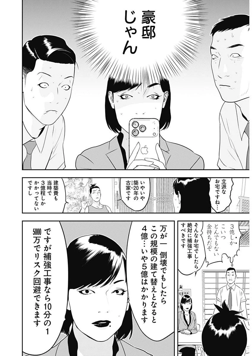 カモのネギには毒がある-加茂教授の"人間"経済学講義- 第85話 - 10