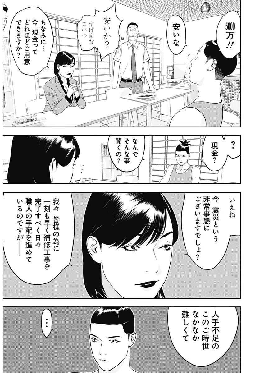 カモのネギには毒がある-加茂教授の"人間"経済学講義- 第85話 - 11