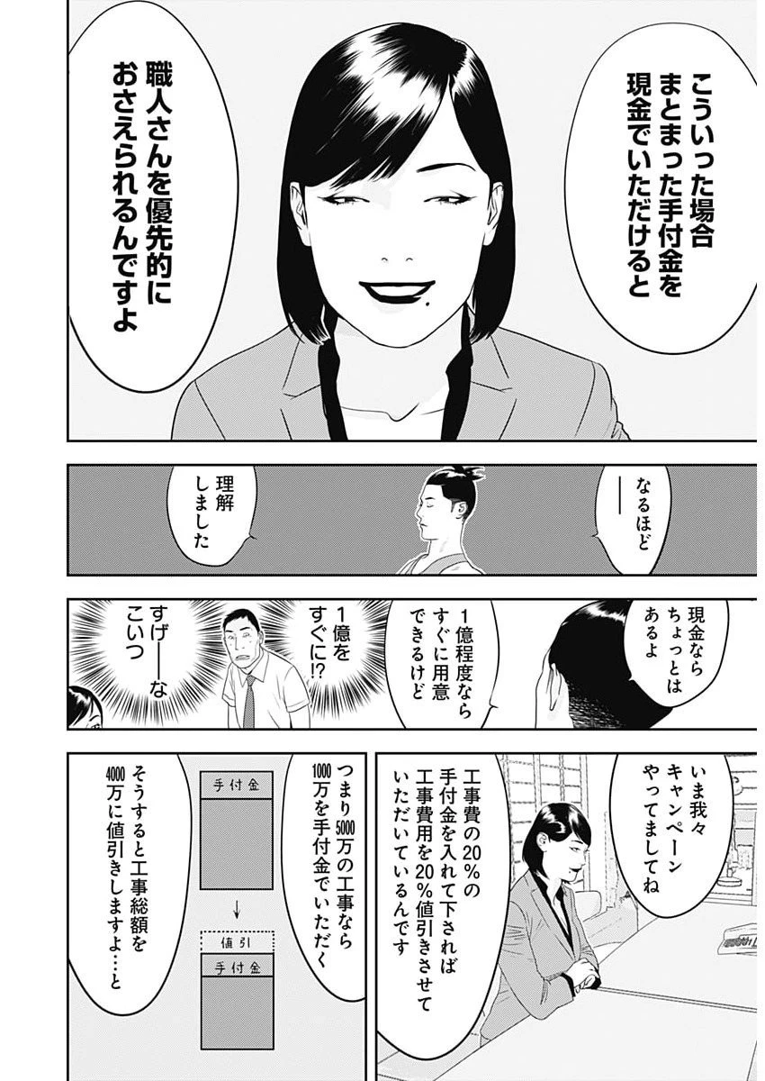 カモのネギには毒がある-加茂教授の"人間"経済学講義- 第85話 - 12