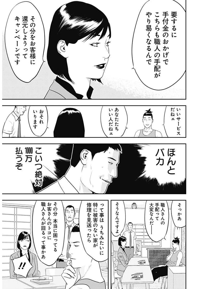 カモのネギには毒がある-加茂教授の"人間"経済学講義- 第85話 - 13