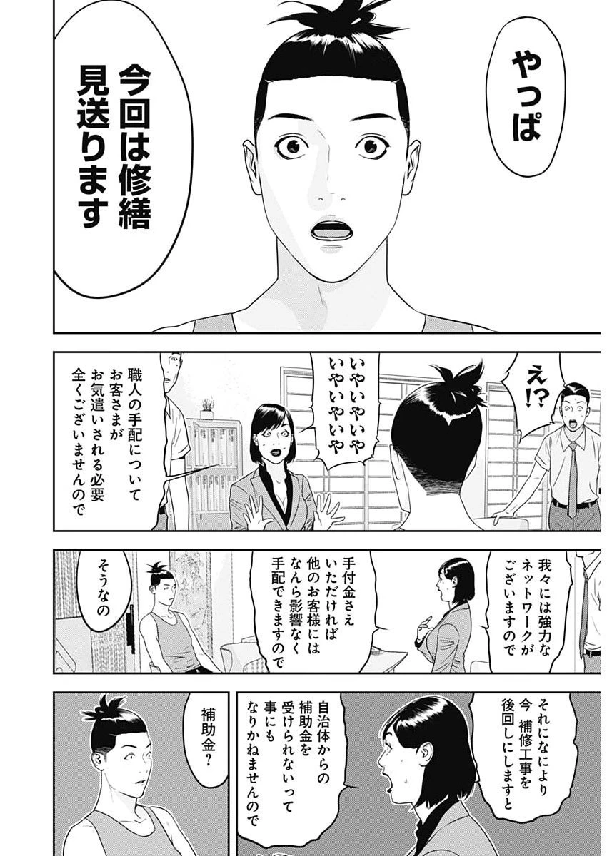 カモのネギには毒がある-加茂教授の"人間"経済学講義- 第85話 - 14