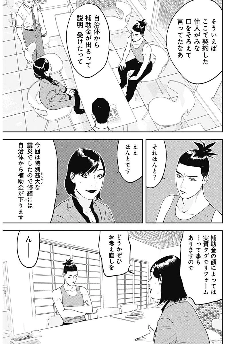 カモのネギには毒がある-加茂教授の"人間"経済学講義- 第85話 - 15