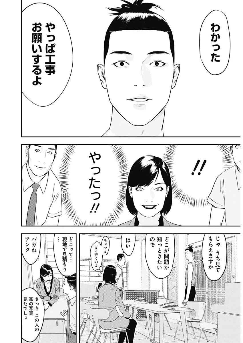 カモのネギには毒がある-加茂教授の"人間"経済学講義- 第85話 - 16