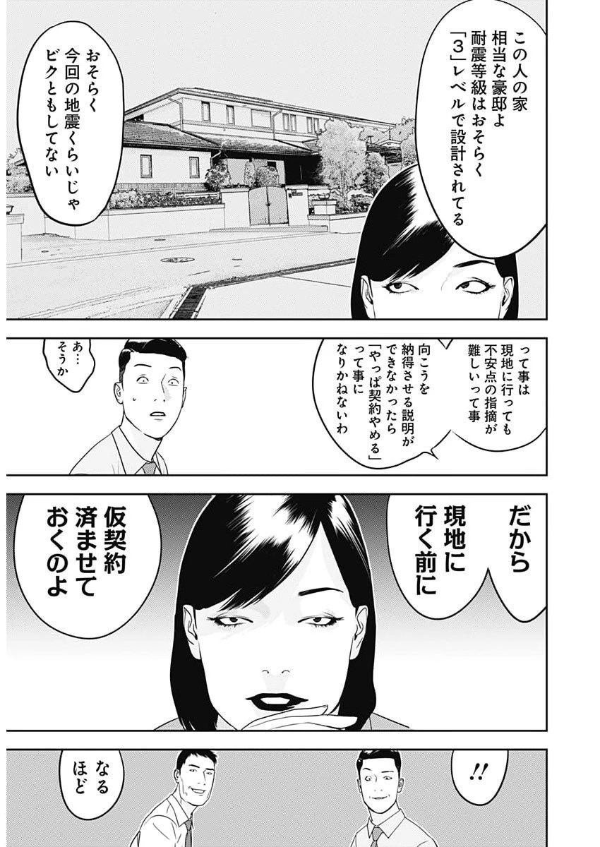 カモのネギには毒がある-加茂教授の"人間"経済学講義- 第85話 - 17