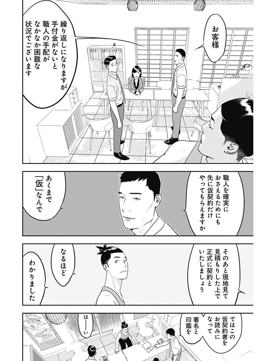 カモのネギには毒がある-加茂教授の"人間"経済学講義- 第85話 - 18