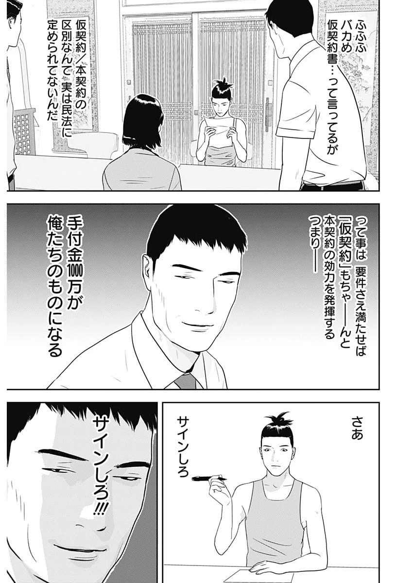 カモのネギには毒がある-加茂教授の"人間"経済学講義- 第85話 - 19