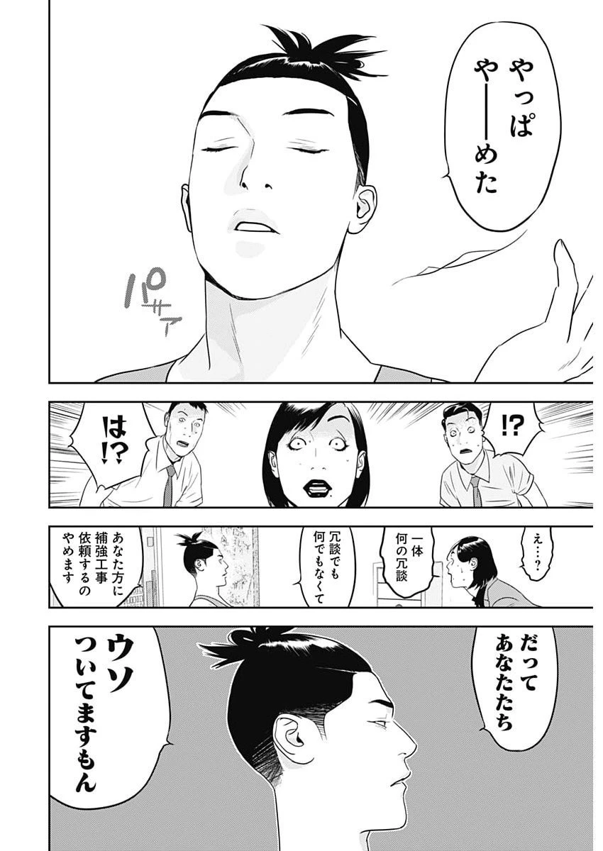 カモのネギには毒がある-加茂教授の"人間"経済学講義- 第85話 - 20