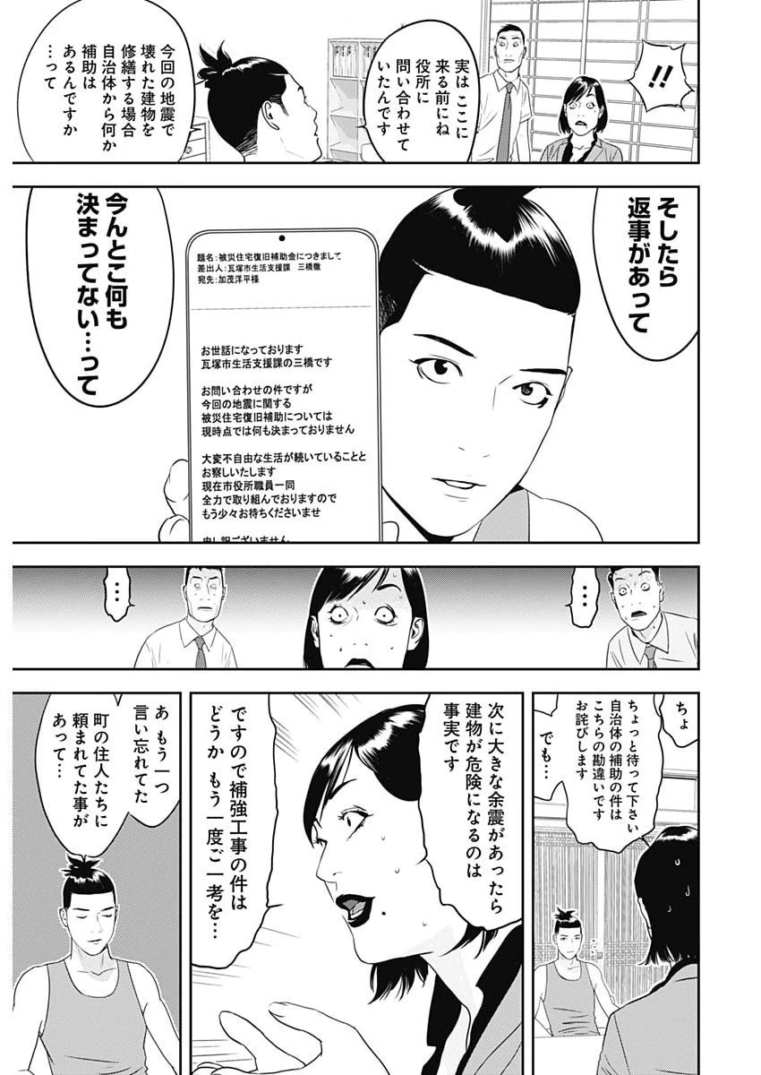 カモのネギには毒がある-加茂教授の"人間"経済学講義- 第85話 - 21