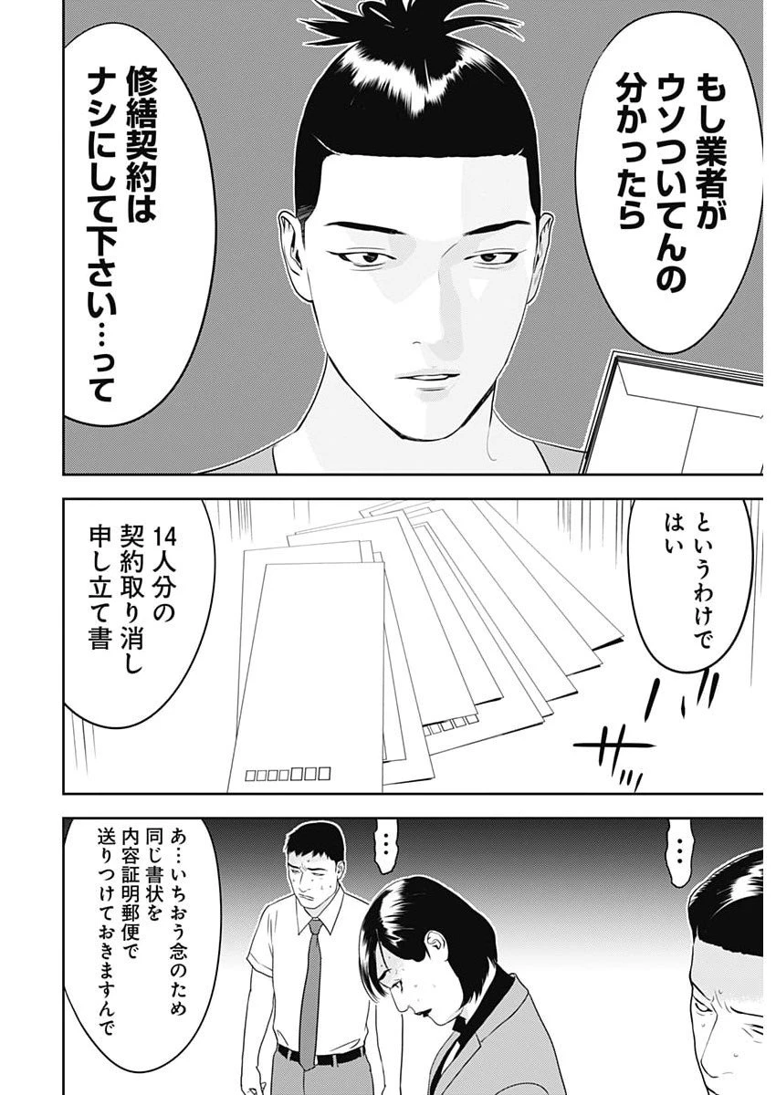 カモのネギには毒がある-加茂教授の"人間"経済学講義- 第85話 - 22