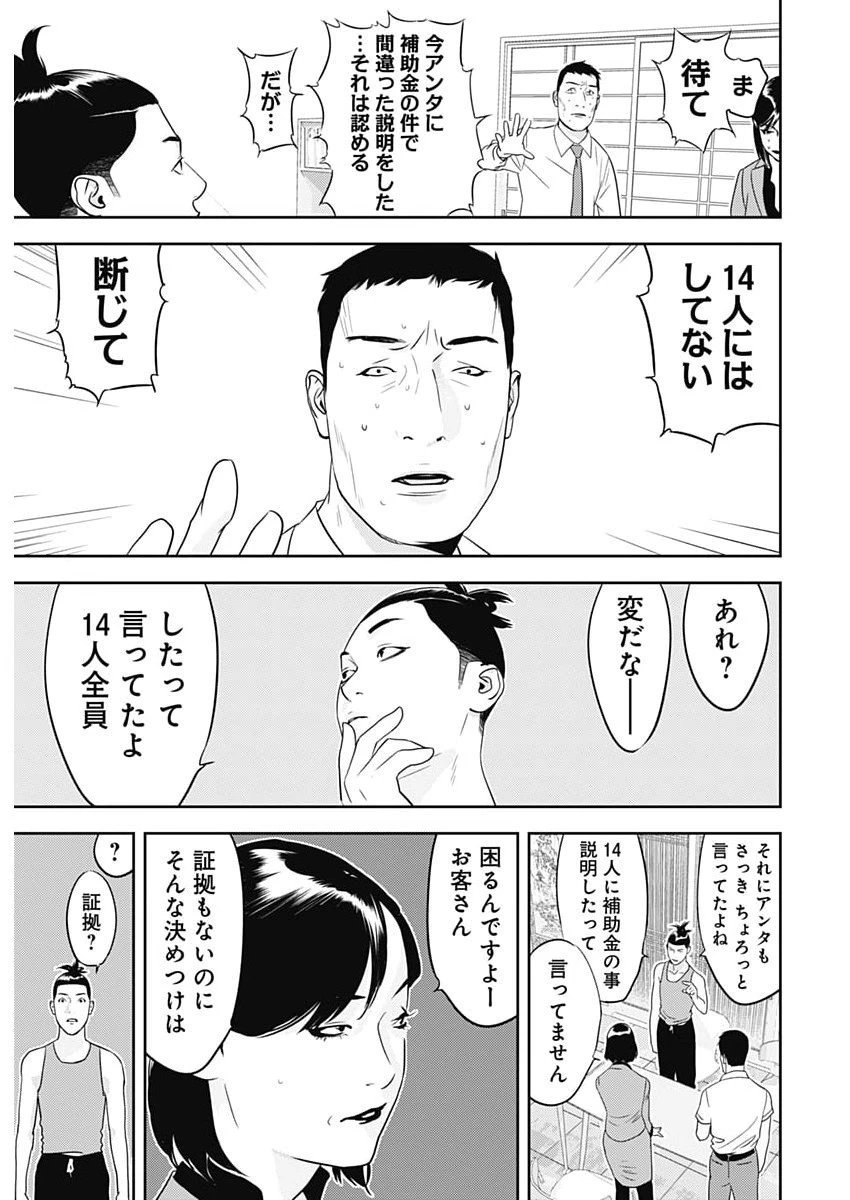 カモのネギには毒がある-加茂教授の"人間"経済学講義- 第85話 - 23