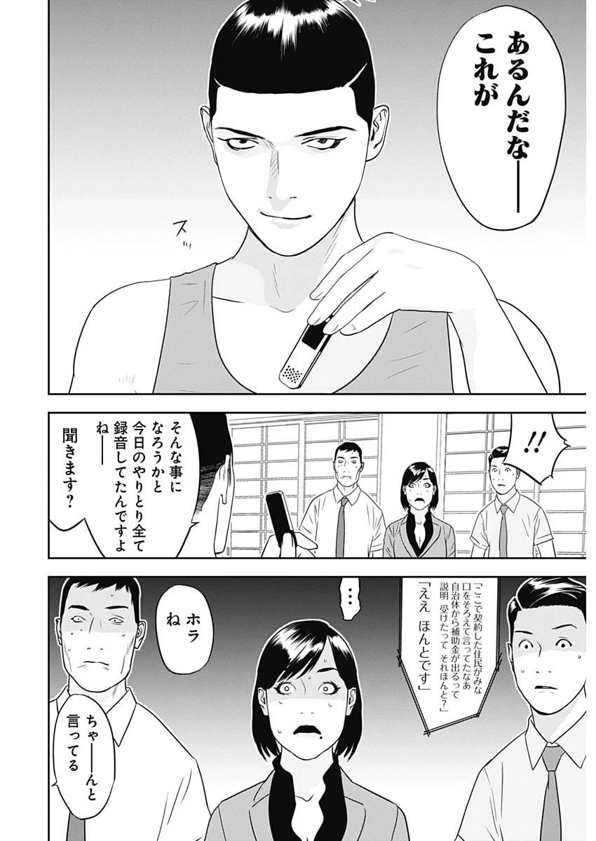 カモのネギには毒がある-加茂教授の"人間"経済学講義- 第85話 - 24