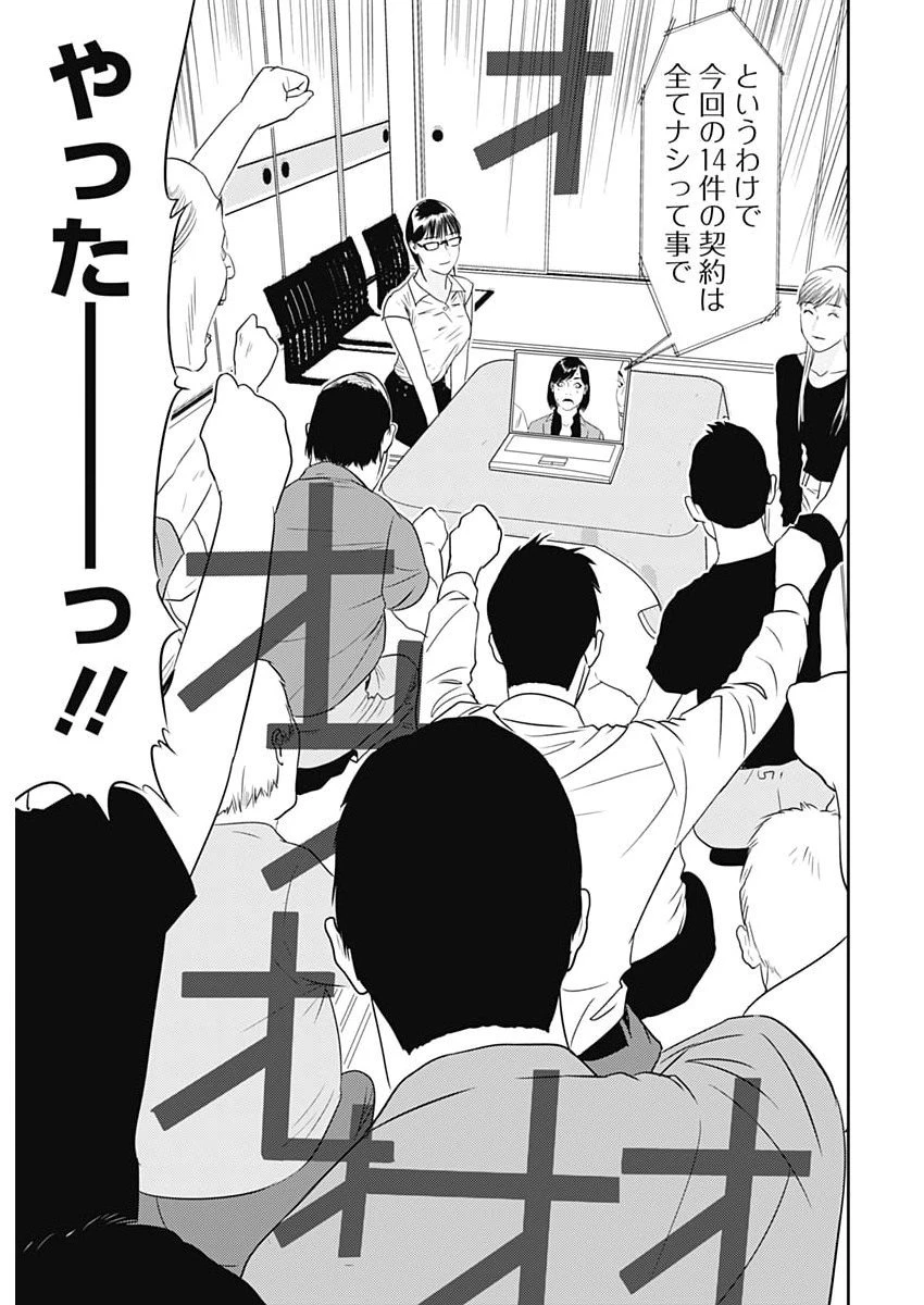 カモのネギには毒がある-加茂教授の"人間"経済学講義- 第85話 - 25