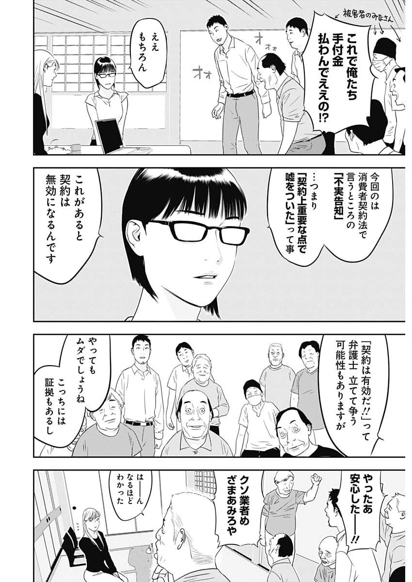 カモのネギには毒がある-加茂教授の"人間"経済学講義- 第85話 - 26