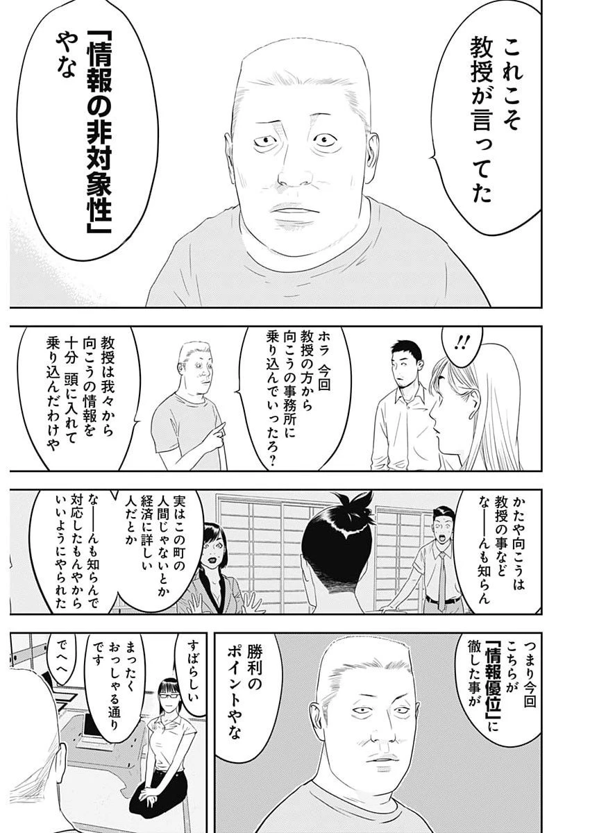 カモのネギには毒がある-加茂教授の"人間"経済学講義- 第85話 - 27