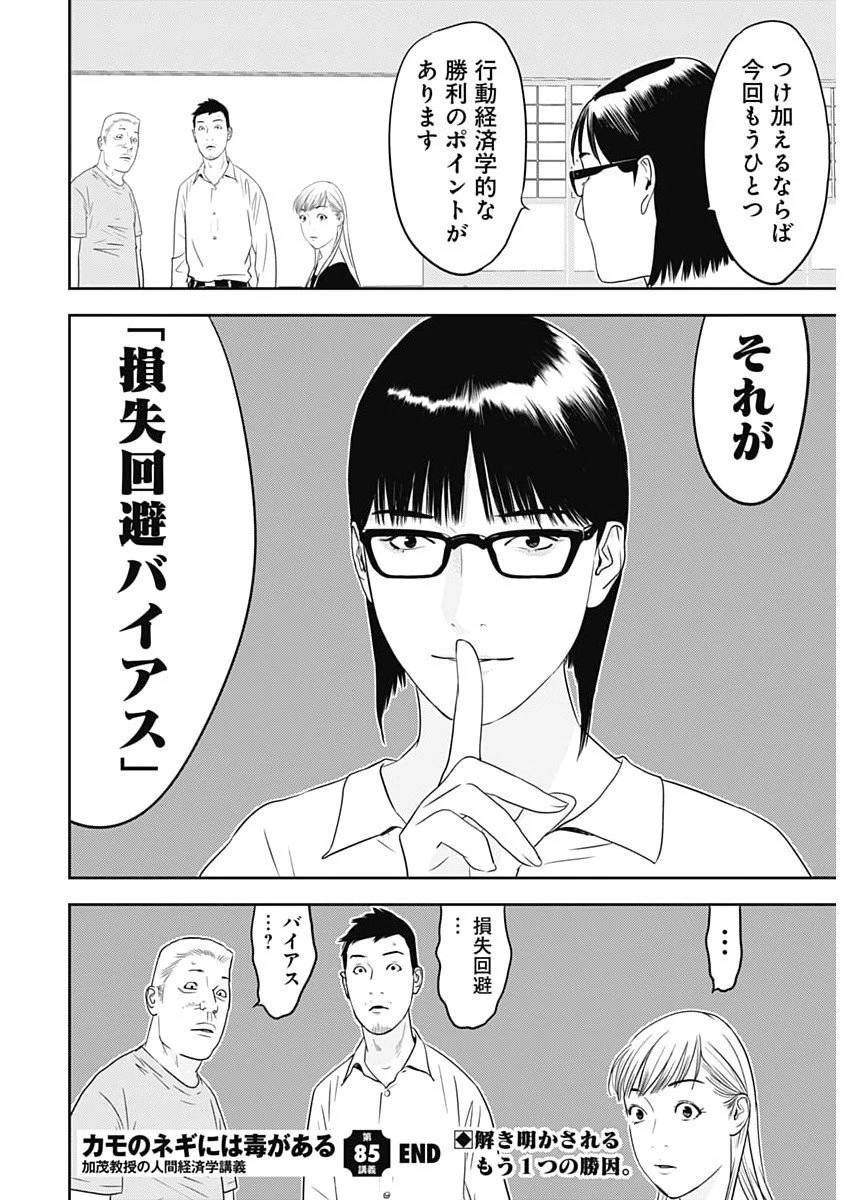 カモのネギには毒がある-加茂教授の"人間"経済学講義- 第85話 - 28