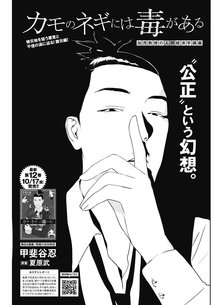 カモのネギには毒がある-加茂教授の"人間"経済学講義- 第84話 - 1