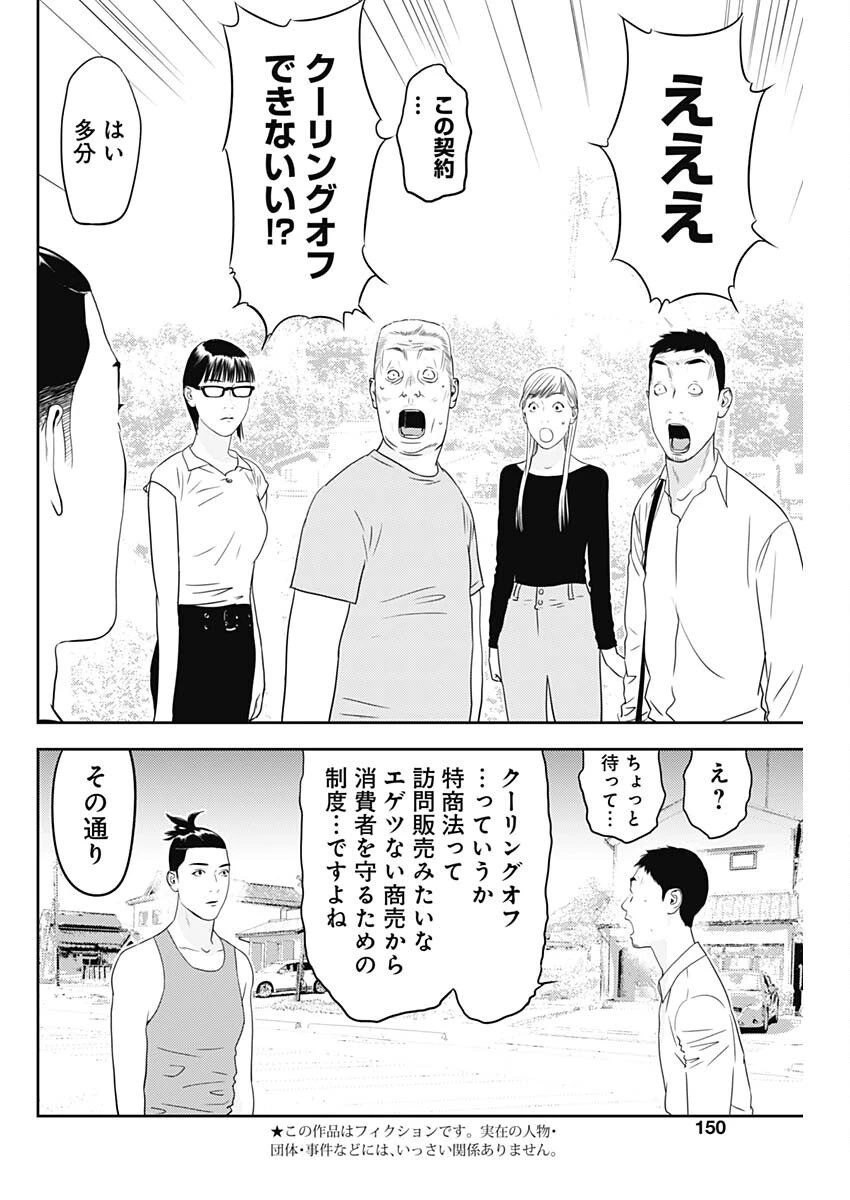 カモのネギには毒がある-加茂教授の"人間"経済学講義- 第84話 - 2