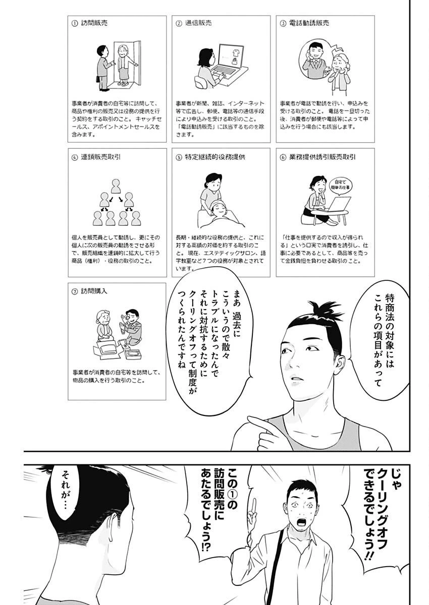 カモのネギには毒がある-加茂教授の"人間"経済学講義- 第84話 - 3