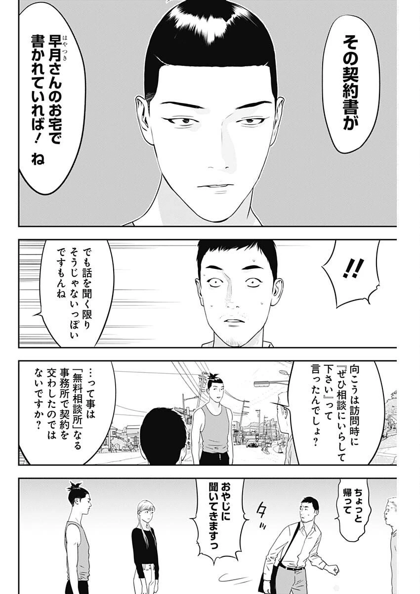 カモのネギには毒がある-加茂教授の"人間"経済学講義- 第84話 - 4