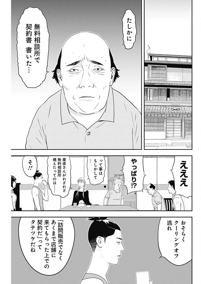 カモのネギには毒がある-加茂教授の"人間"経済学講義- 第84話 - 5