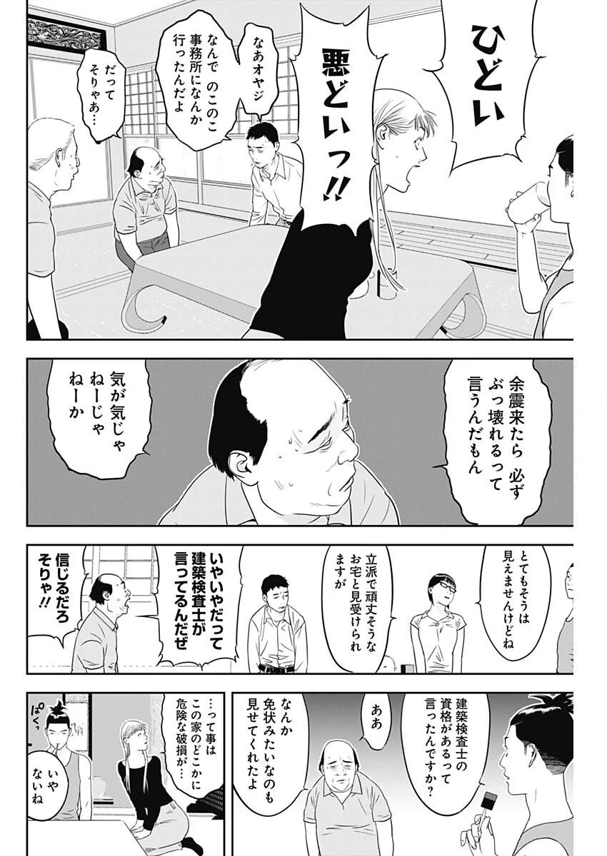 カモのネギには毒がある-加茂教授の"人間"経済学講義- 第84話 - 6