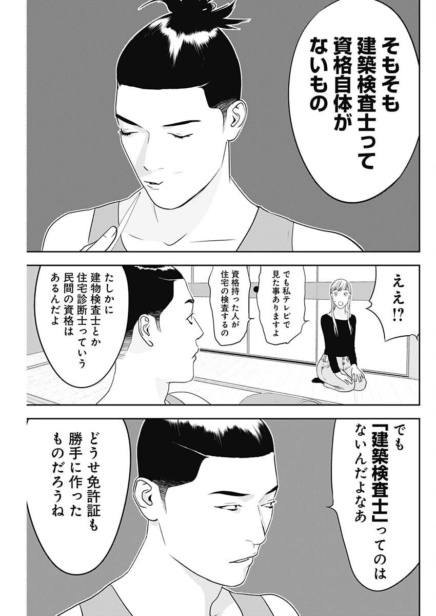 カモのネギには毒がある-加茂教授の"人間"経済学講義- 第84話 - 7