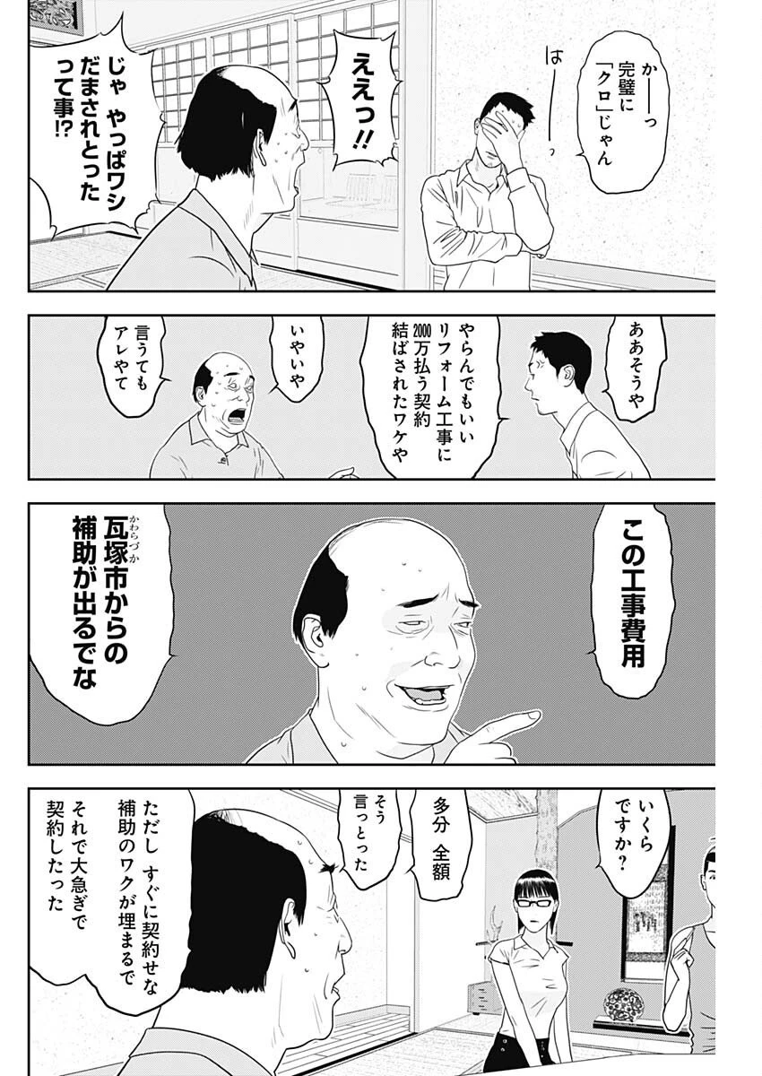 カモのネギには毒がある-加茂教授の"人間"経済学講義- 第84話 - 8