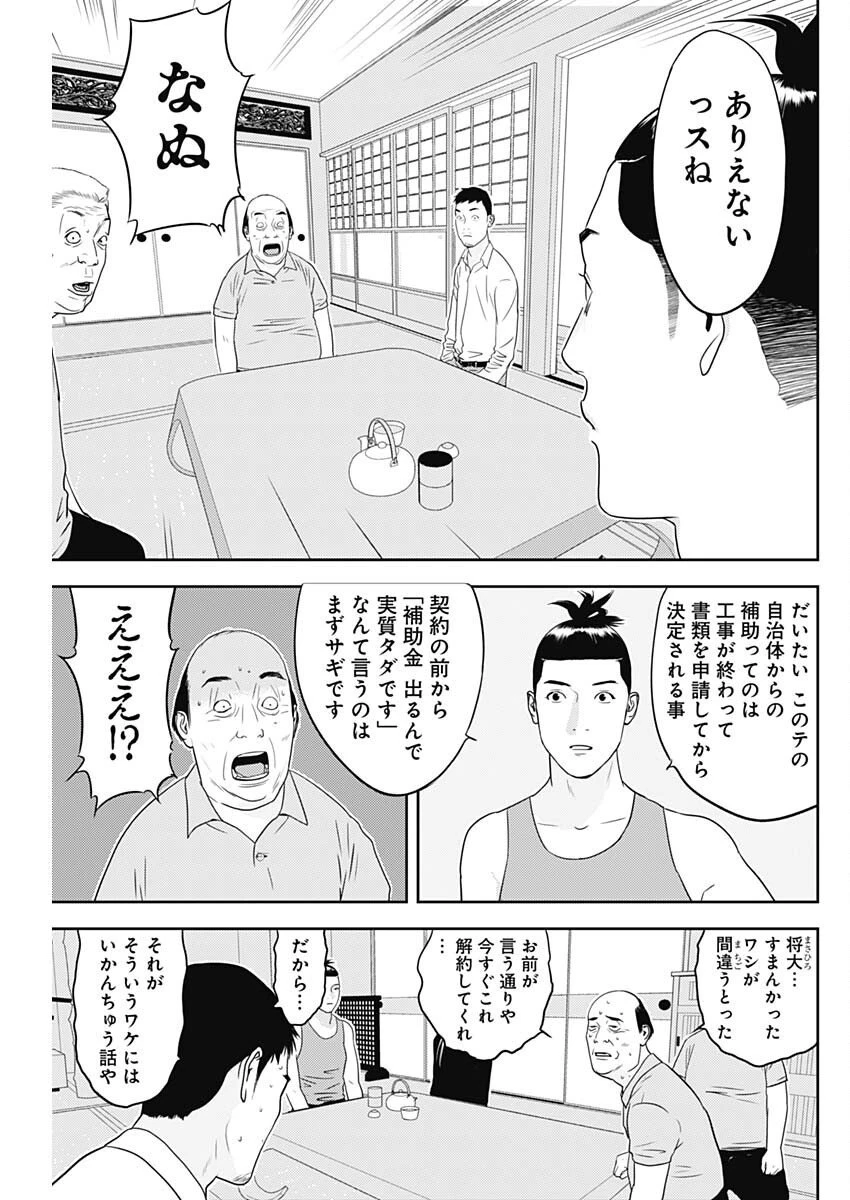 カモのネギには毒がある-加茂教授の"人間"経済学講義- 第84話 - 9