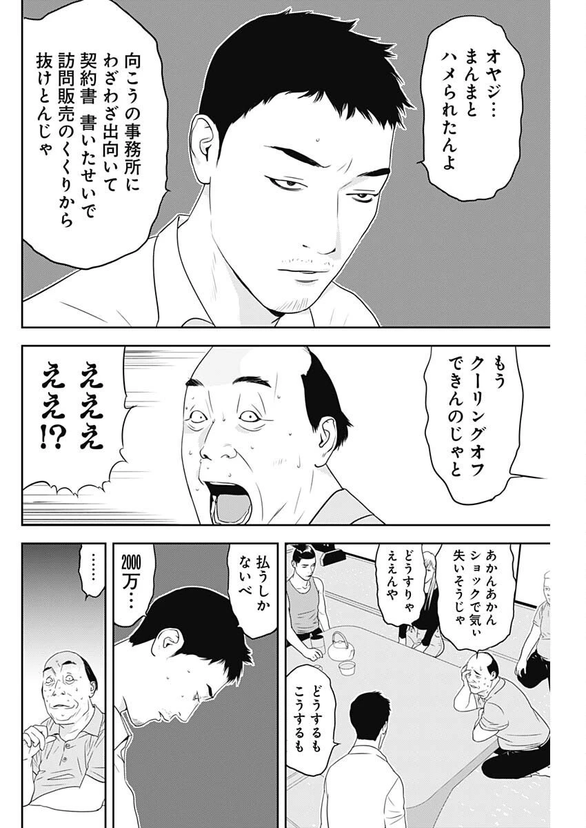 カモのネギには毒がある-加茂教授の"人間"経済学講義- 第84話 - 10