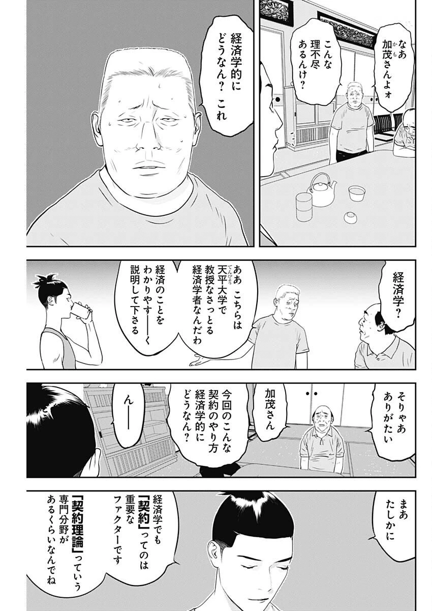 カモのネギには毒がある-加茂教授の"人間"経済学講義- 第84話 - 11