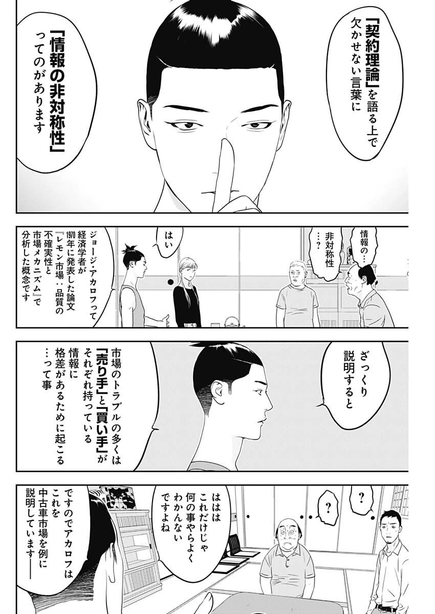 カモのネギには毒がある-加茂教授の"人間"経済学講義- 第84話 - 12