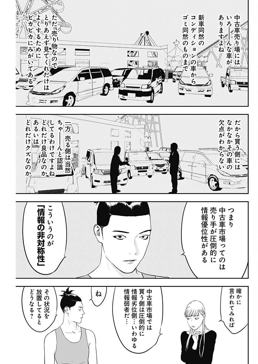 カモのネギには毒がある-加茂教授の"人間"経済学講義- 第84話 - 13