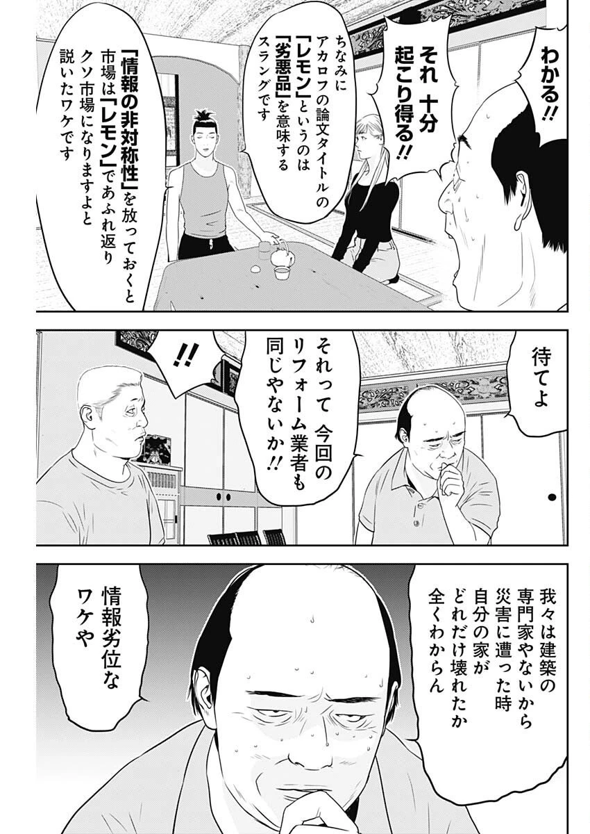 カモのネギには毒がある-加茂教授の"人間"経済学講義- 第84話 - 15