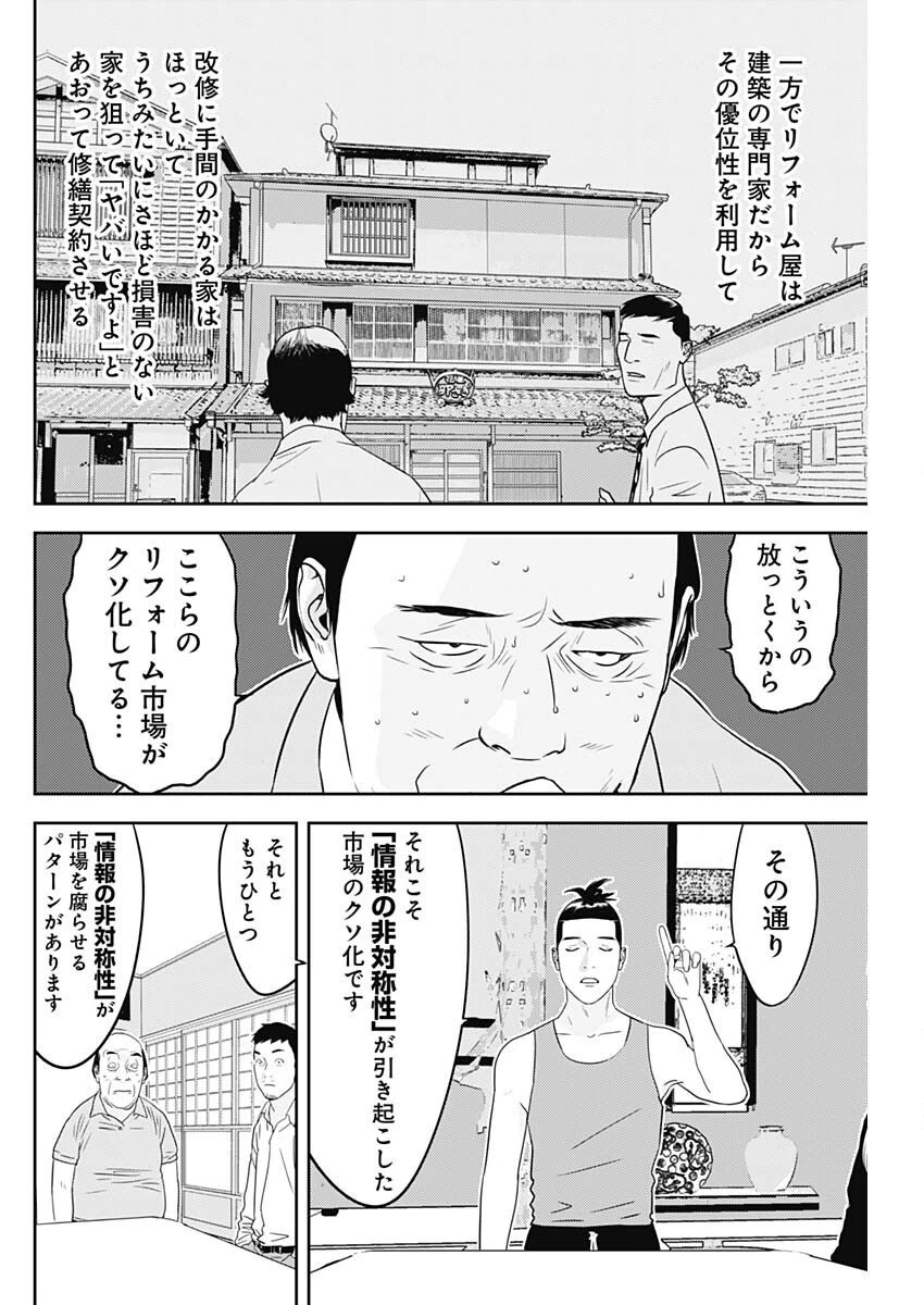 カモのネギには毒がある-加茂教授の"人間"経済学講義- 第84話 - 16